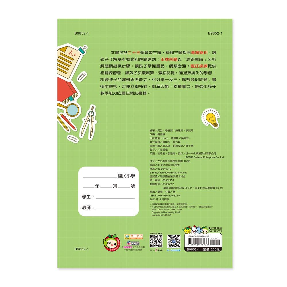 【華紀生活館】世一 奧林匹克小學數學系列-舉一反三 二年級-細節圖4