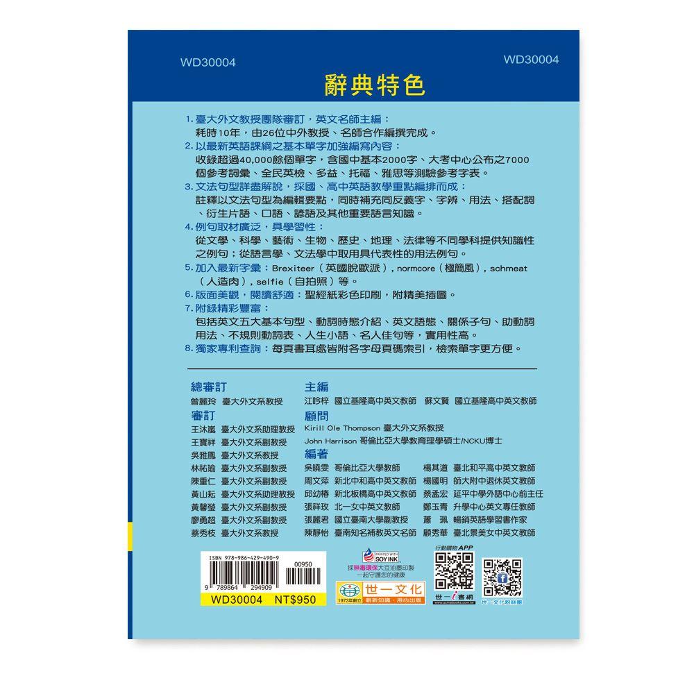 【華記生活館】世一  英漢辭典27：(25K)最新多用途英漢辭典 WD30004-細節圖2