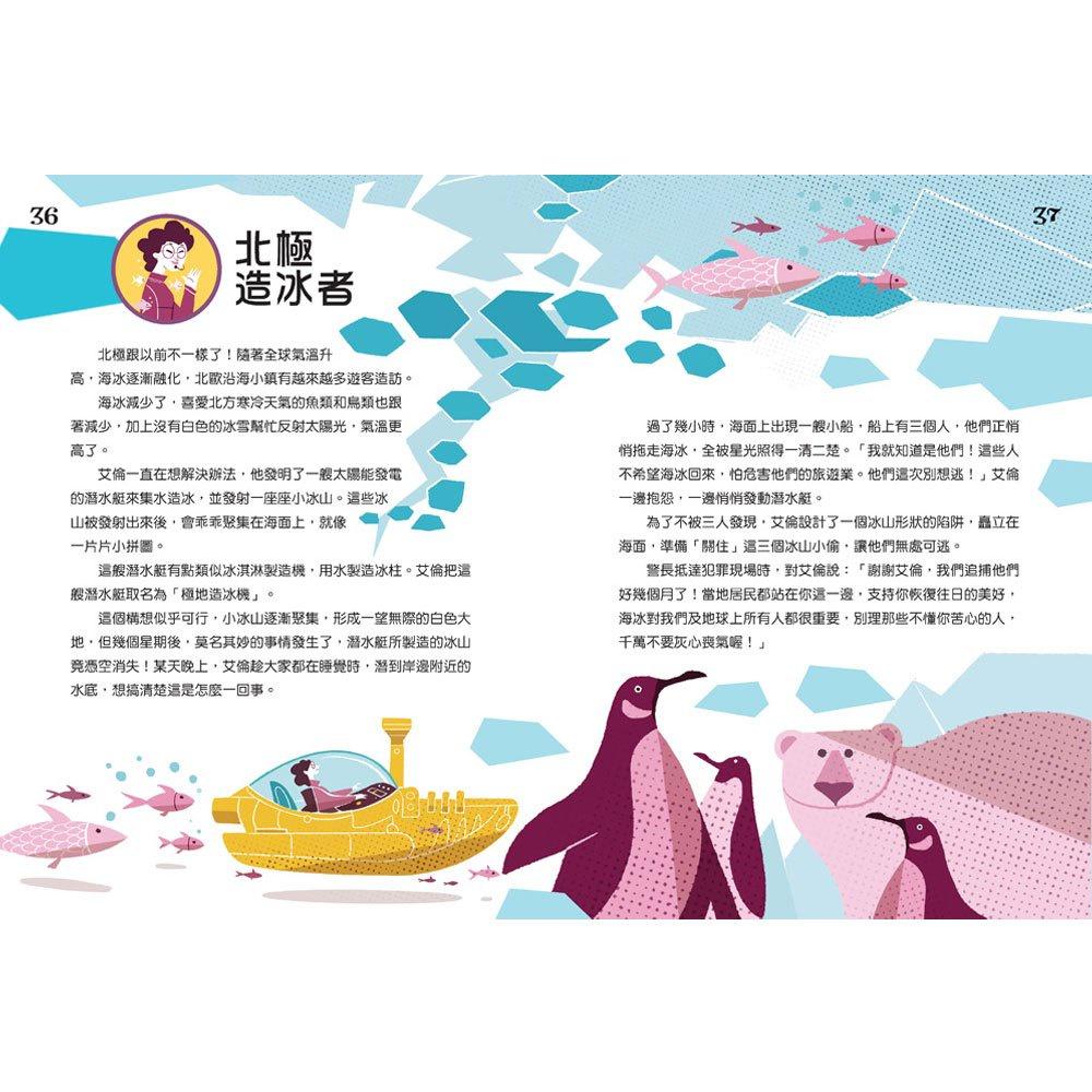 【華記生活館】和平國際  拯救地球的工作者：發現神奇新職業-細節圖4