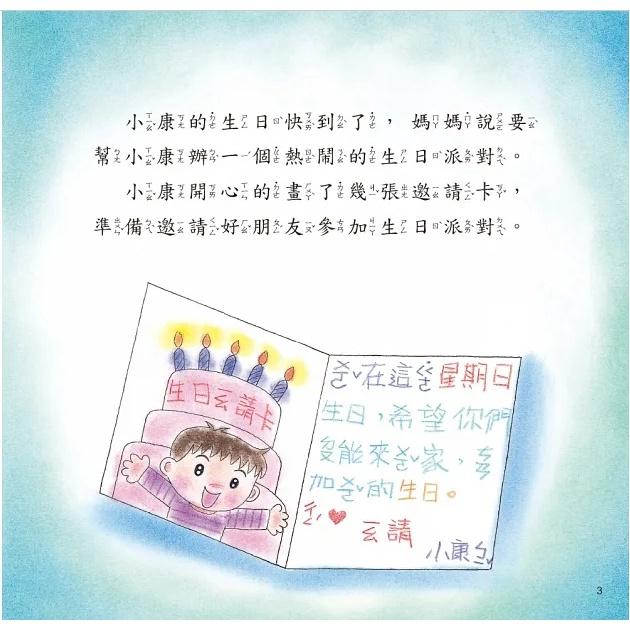 【華紀生活館】人類  幼兒成長教育繪本：生日派對的一天(附QR code)-細節圖2