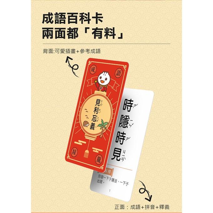 【華記生活館】風車  FOOD超人成語接龍卡4714426209836-細節圖3