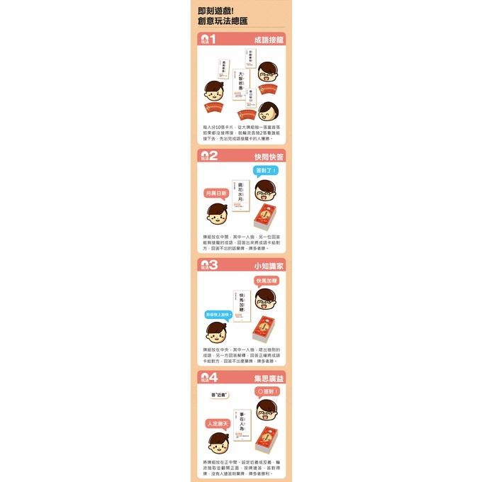 【華記生活館】風車  FOOD超人成語接龍卡4714426209836-細節圖6