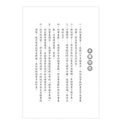 【華記生活館】世一 中文字典系列5：學生辭典：50K B5105-4-細節圖2