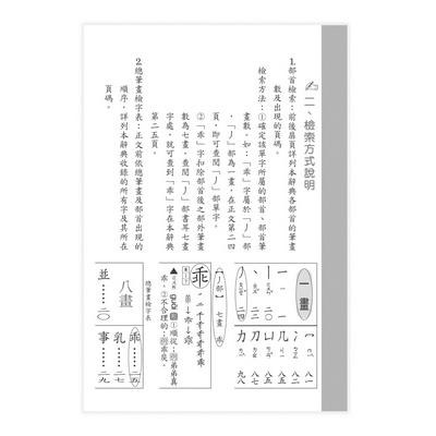 【華記生活館】世一 中文字典系列5：學生辭典：50K B5105-4-細節圖4