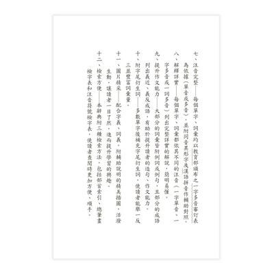 【華記生活館】世一 中文字典系列5：學生辭典：50K B5105-4-細節圖5