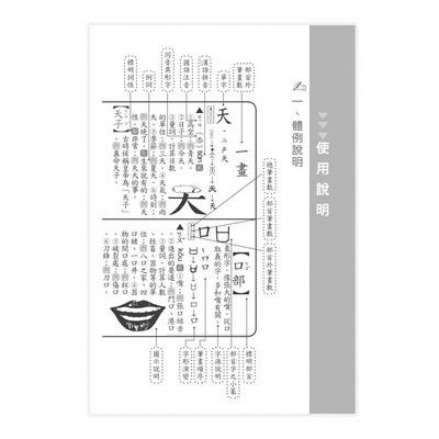 【華記生活館】世一 中文字典系列5：學生辭典：50K B5105-4-細節圖6