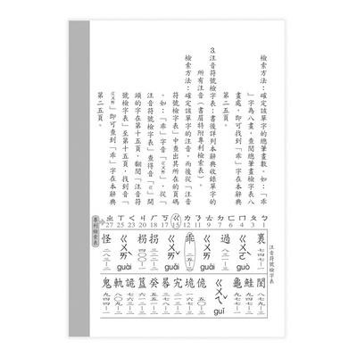 【華記生活館】世一 中文字典系列5：學生辭典：50K B5105-4-細節圖7