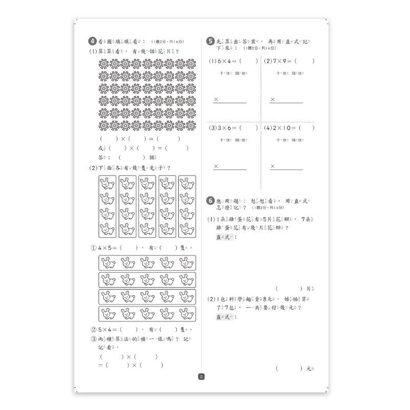 【華紀生活館】優越 測驗卷系列-國小數學評量卷-2年級上.下-細節圖5