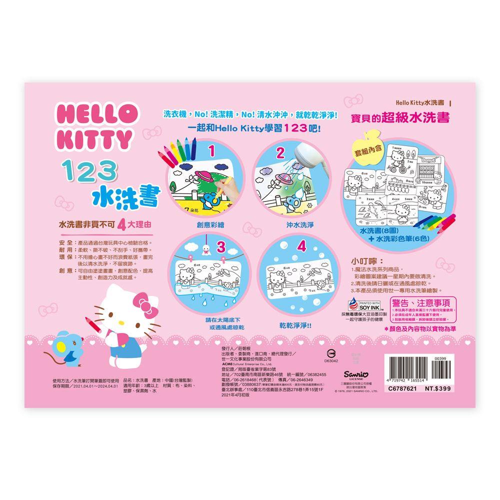 【華記生活館】世一  Hello Kitty水洗書 系列：-細節圖8