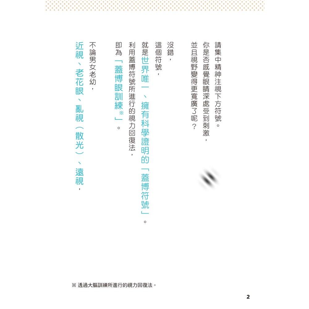 【華紀生活館】和平國際 蓋博符號視力回復訓練-細節圖2