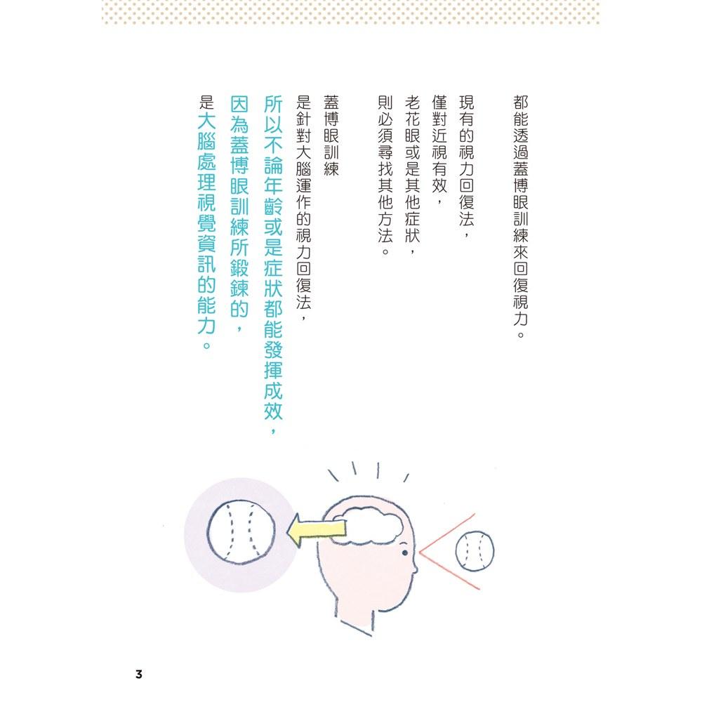 【華紀生活館】和平國際 蓋博符號視力回復訓練-細節圖3