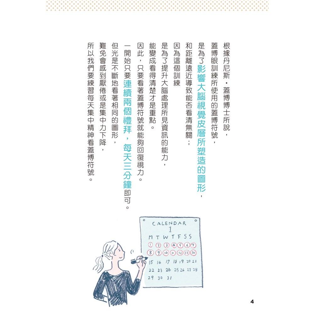 【華紀生活館】和平國際 蓋博符號視力回復訓練-細節圖4