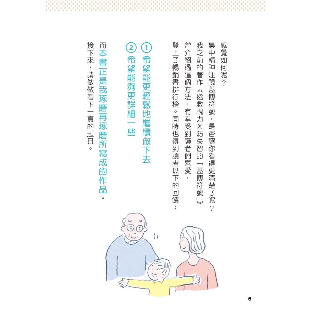 【華紀生活館】和平國際 蓋博符號視力回復訓練-細節圖5