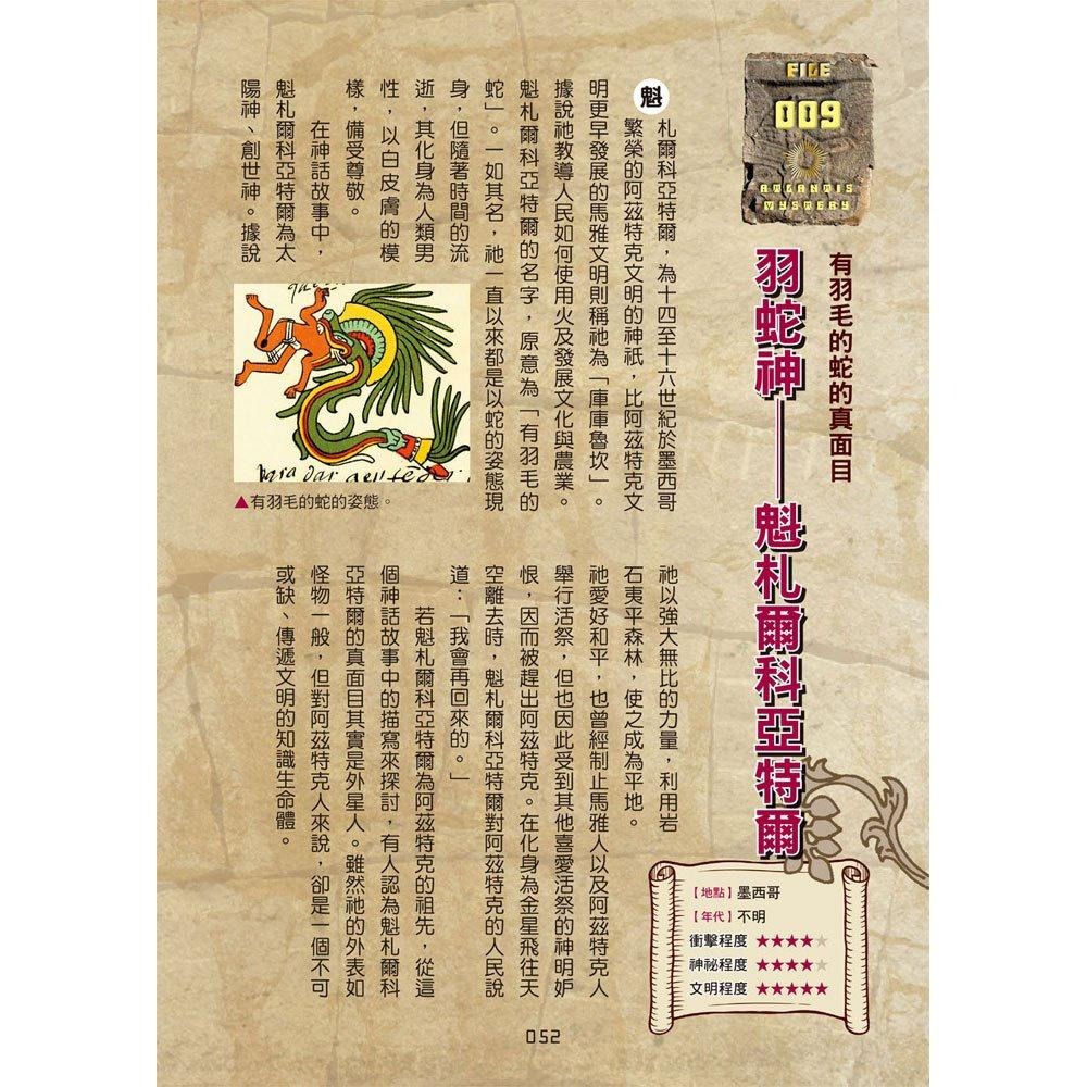 【華記生活館】西北國際  學研神祕百科：失落文明大百科-細節圖3