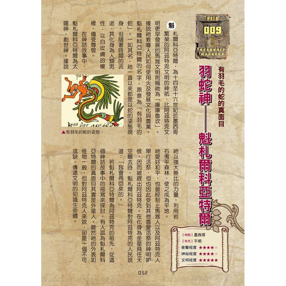 【華記生活館】西北國際  學研神祕百科：失落文明大百科-細節圖3