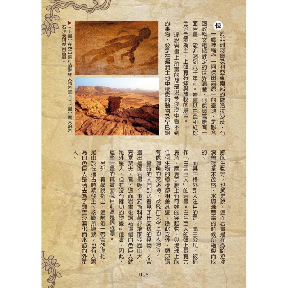 【華記生活館】西北國際  學研神祕百科：失落文明大百科-細節圖5