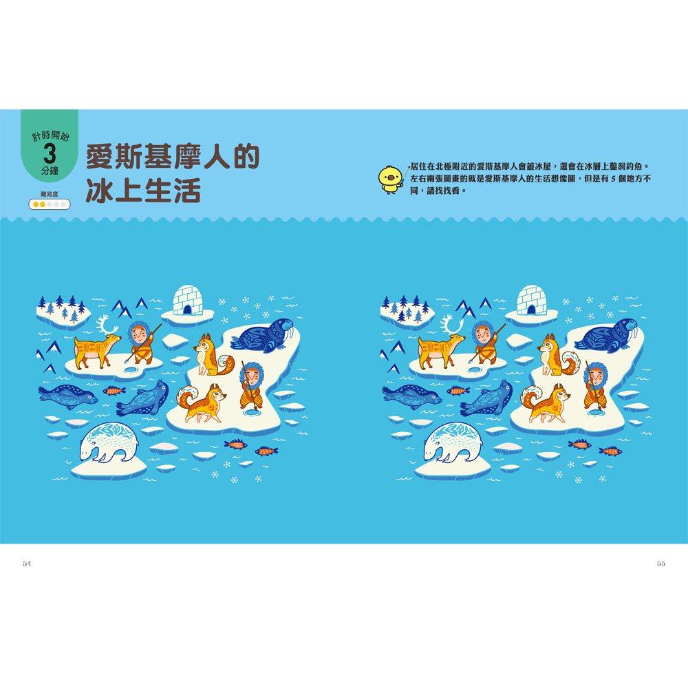【華記生活館】和平國際 超級難的找不同 - 樂在生活館 - iOPEN Mall