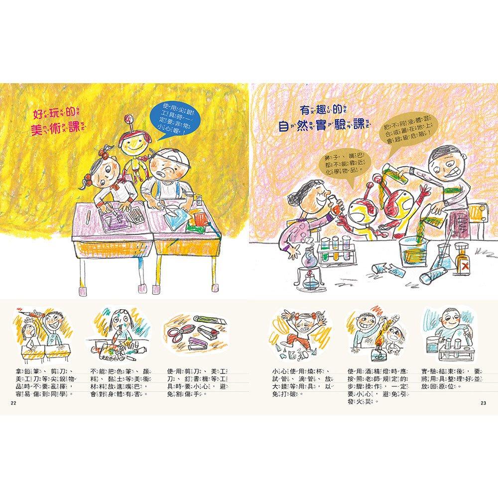 【華記生活館】和平國際  安全生活打勾勾：我會安全上學去【遵守規則，才能安心快樂的學習。】-細節圖3