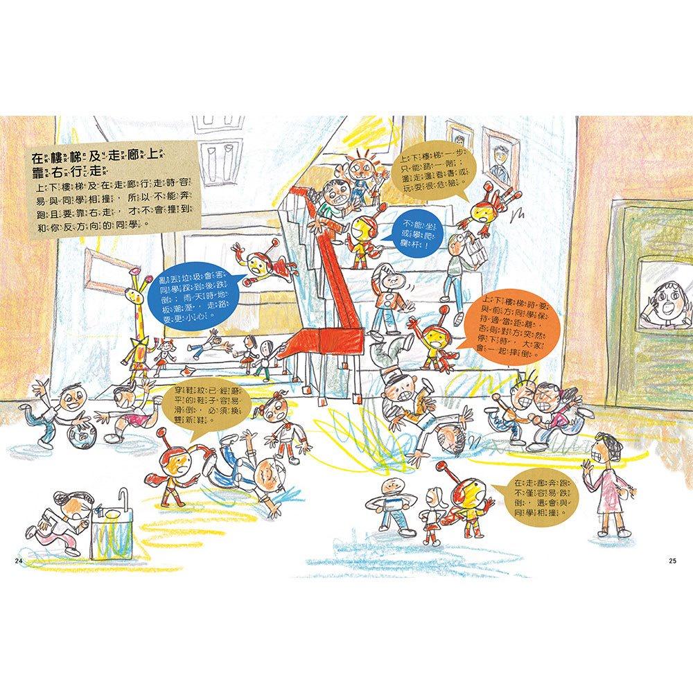 【華記生活館】和平國際  安全生活打勾勾：我會安全上學去【遵守規則，才能安心快樂的學習。】-細節圖5