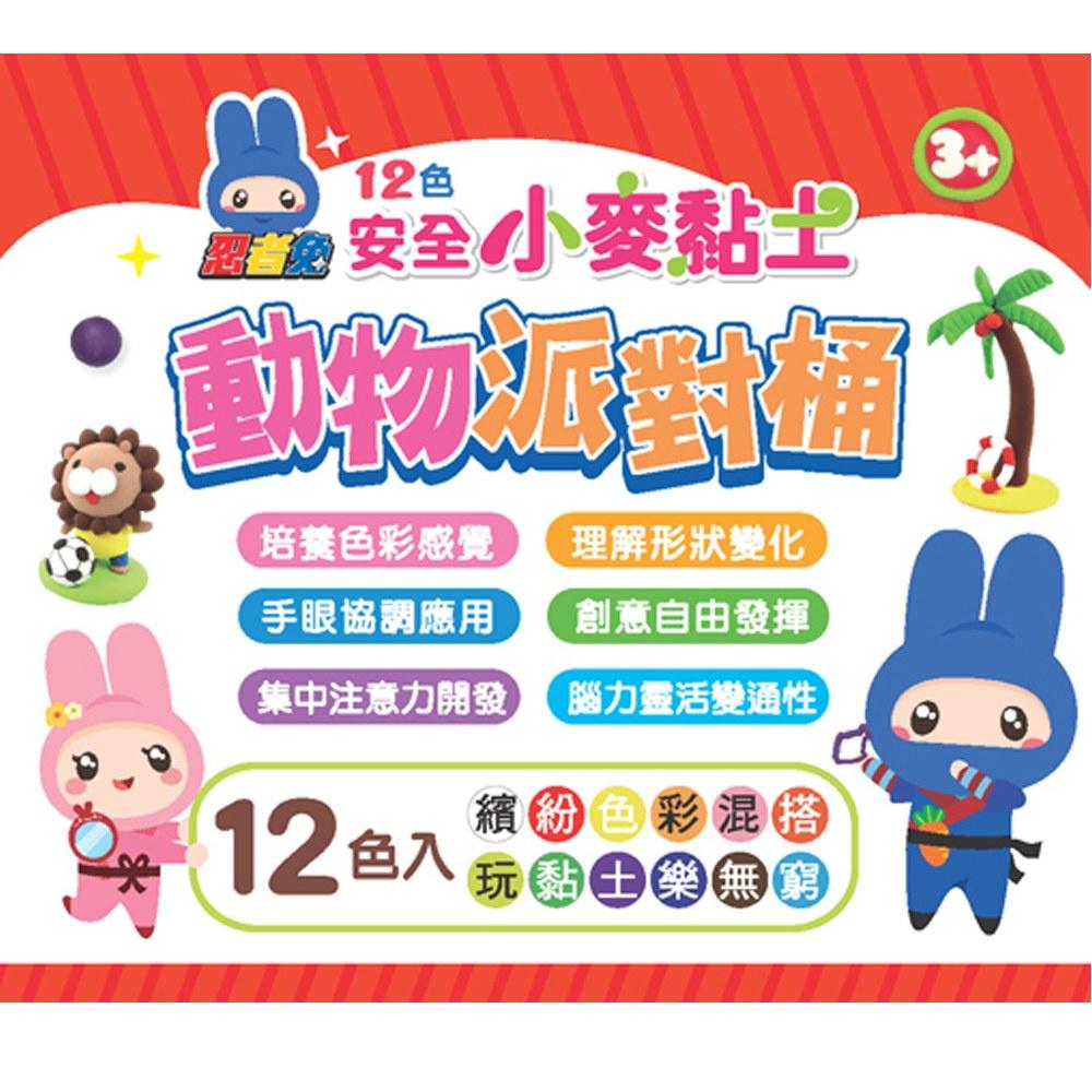 【華記生活館】幼福  忍者兔安全小麥黏土12色系列：（桶裝）-細節圖7