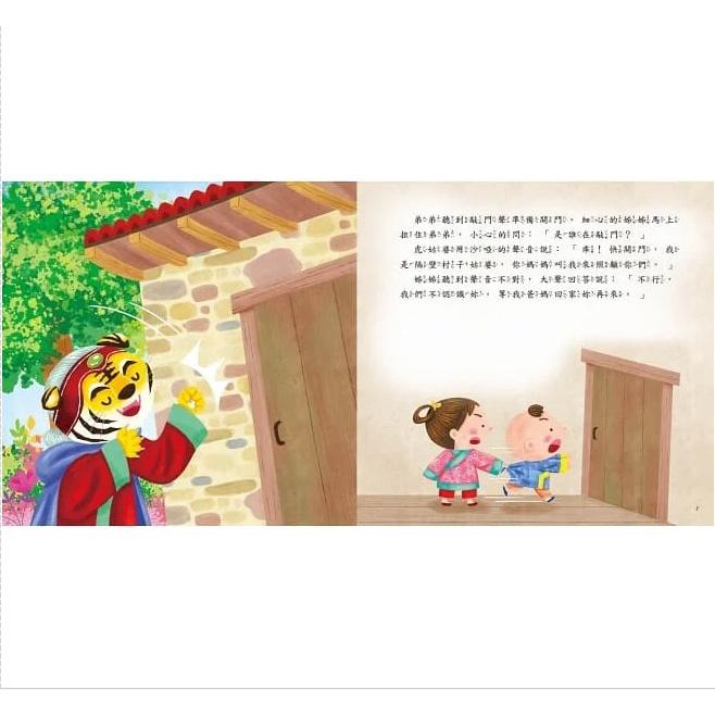 【華記生活館】人類  台灣童話繪本：虎姑婆(附QRcode)-細節圖3