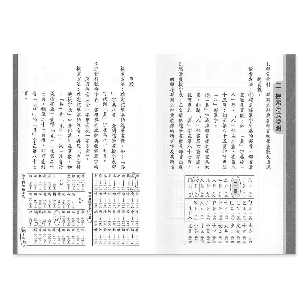 【華記生活館】世一 中文字典系列27：(50k)中小學生必備國語辭典(P1)(精) B5167-1-細節圖3