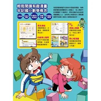 *華紀生活館* 和平國際 數學除妖咒術師：妖怪馬戲團《多變的幾何圖形》（數學知識漫畫）-細節圖2