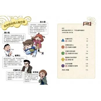 *華紀生活館* 和平國際 數學除妖咒術師：妖怪馬戲團《多變的幾何圖形》（數學知識漫畫）-細節圖3