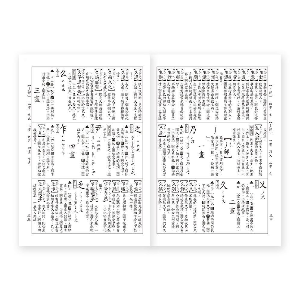 【華記生活館】世一 中文字典系列2：標準實用國語辭典：32K B5143-2-細節圖7