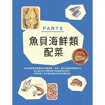 *華紀生活館* 和平國際 增肌．減酯 ．抗老化 綜合式蛋白質家庭料理 320：教你全齡吃對蛋白質-細節圖8