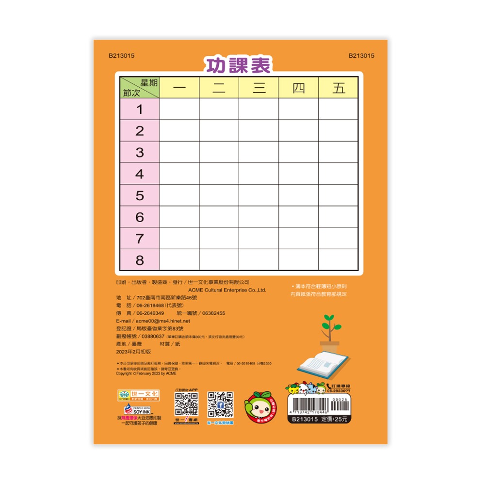 【樂在生活館】世一 國小生字語詞作業簿(低年級) B213015-細節圖2