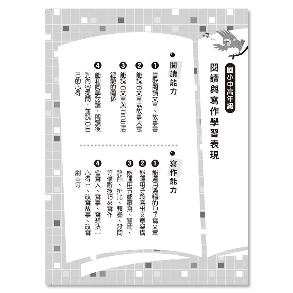 【樂在生活館】世一 作文練習簿(中高年級) B213019-細節圖3