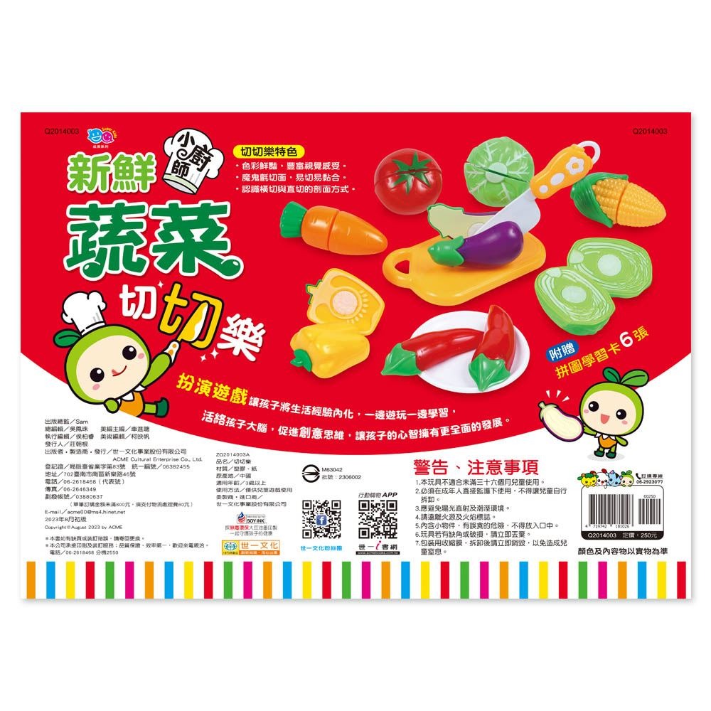 【樂在生活館】世一 小廚師新鮮蔬菜切切樂 Q2014003-細節圖2