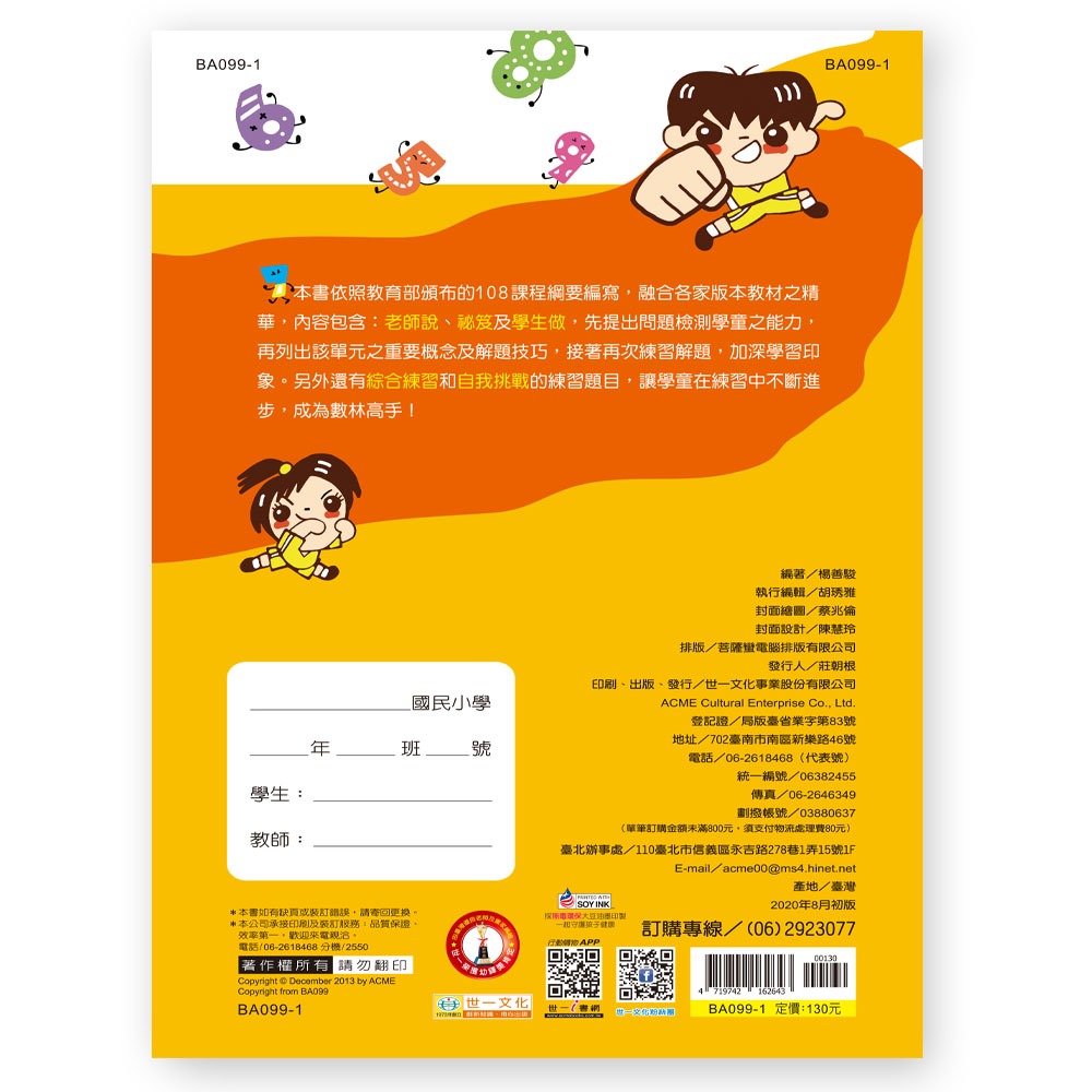 【樂在生活館】世一 數學精武門系列-二年級-細節圖2