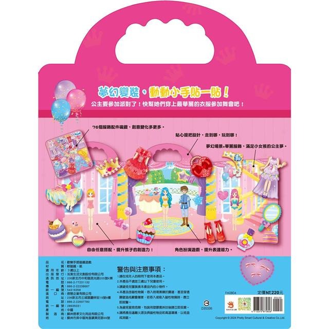 【樂在生活館】双美 歡樂手提磁鐵遊戲系列：-細節圖3