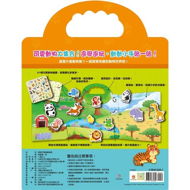 【樂在生活館】双美 歡樂手提磁鐵遊戲系列：-細節圖5