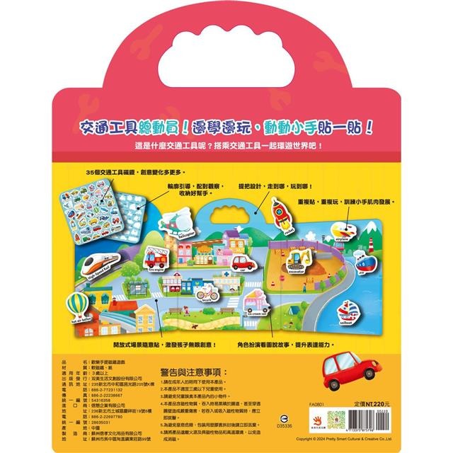 【樂在生活館】双美 歡樂手提磁鐵遊戲系列：-細節圖7