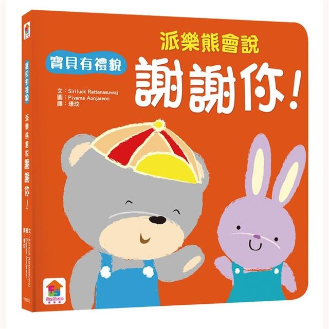 【樂在生活館】双美 寶貝有禮貌系列-我會有禮貌-一套3本(你好+謝謝你+對不起！）-細節圖5