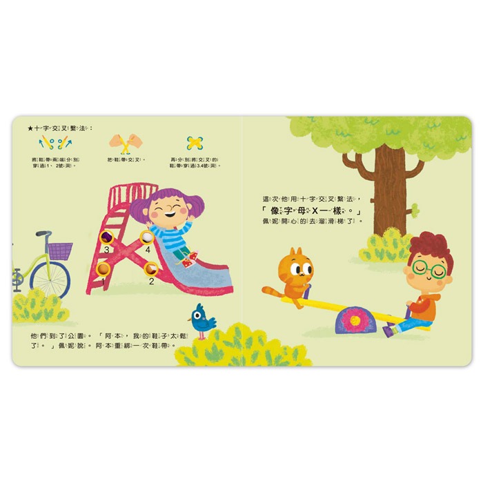 【樂在生活館】風車 我的生活學習遊戲書-綁鞋帶YES, I CAN-細節圖3