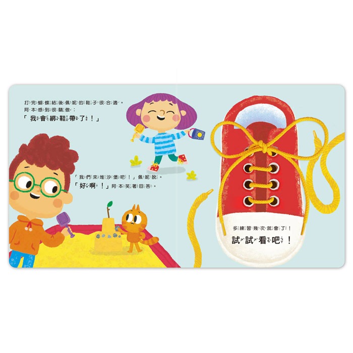 【樂在生活館】風車 我的生活學習遊戲書-綁鞋帶YES, I CAN-細節圖4
