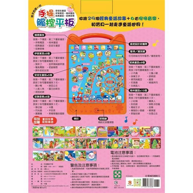 【樂在生活館】双美 孩子的第一台手提觸控平板：安徒生童話‧伊索寓言‧格林童話‧經典童話‧安撫音樂-細節圖6