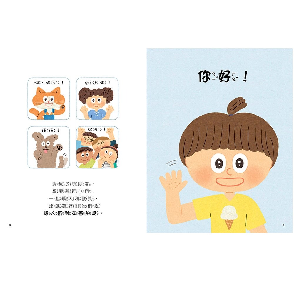 【樂在生活館】和平國際 好好學說話：教導孩子表達禮貌、關懷，避免衝突的溝通方法（附18張好人緣互動遊戲圖卡）-細節圖3