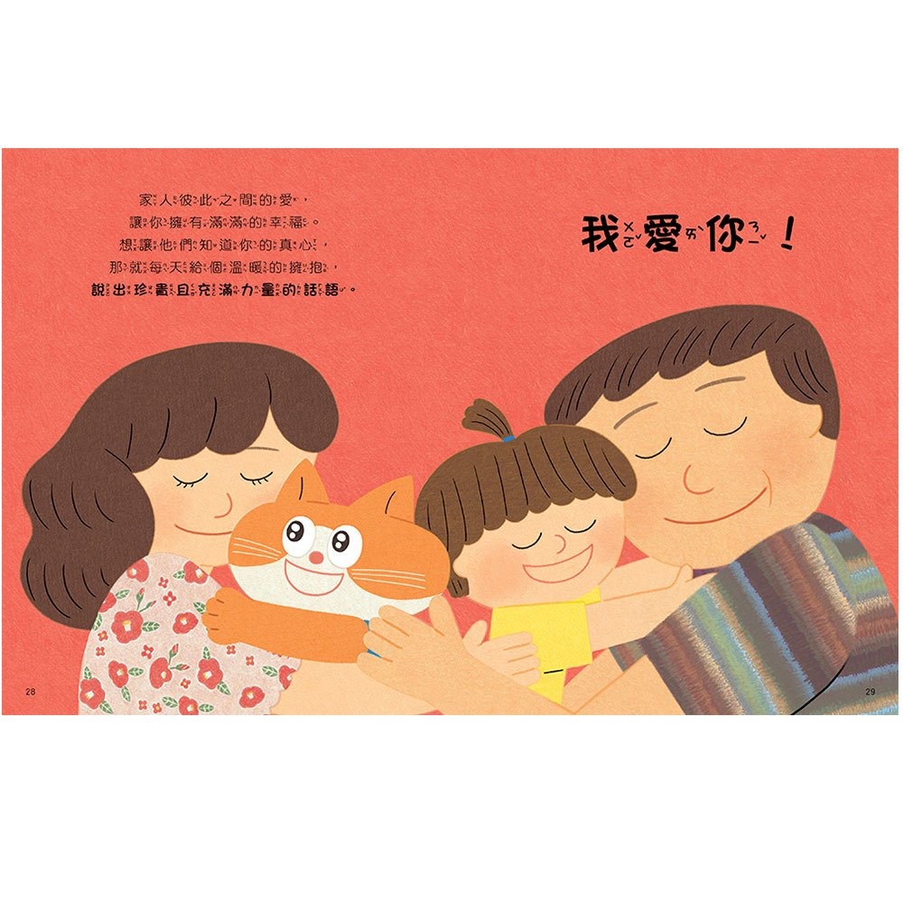 【樂在生活館】和平國際 好好學說話：教導孩子表達禮貌、關懷，避免衝突的溝通方法（附18張好人緣互動遊戲圖卡）-細節圖6