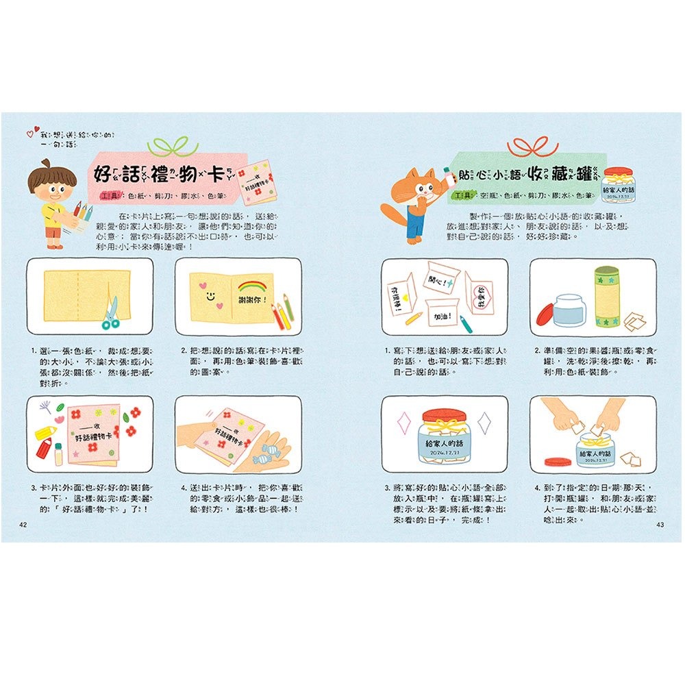 【樂在生活館】和平國際 好好學說話：教導孩子表達禮貌、關懷，避免衝突的溝通方法（附18張好人緣互動遊戲圖卡）-細節圖8