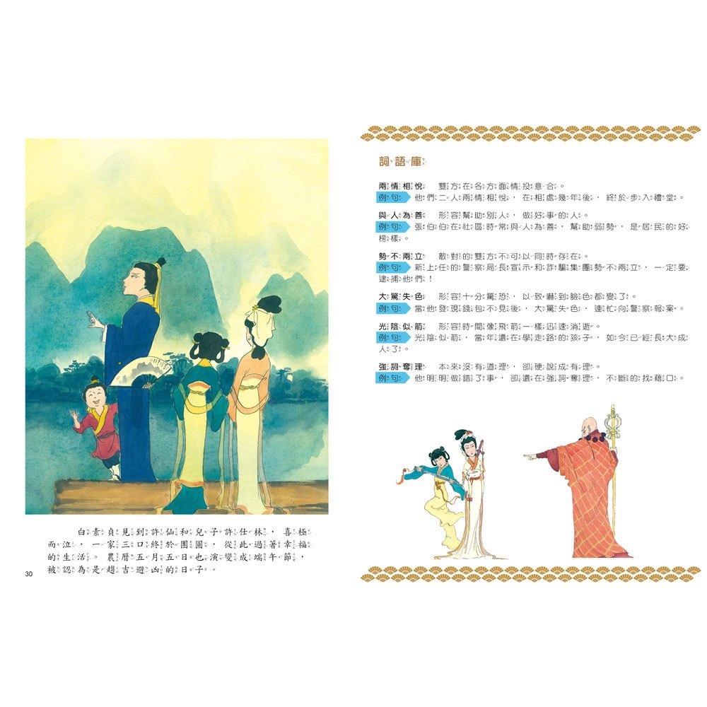 【樂在生活館】幼福 端午節的故事：白蛇水淹金山寺【附精選詞語庫及寫作指導】-細節圖5