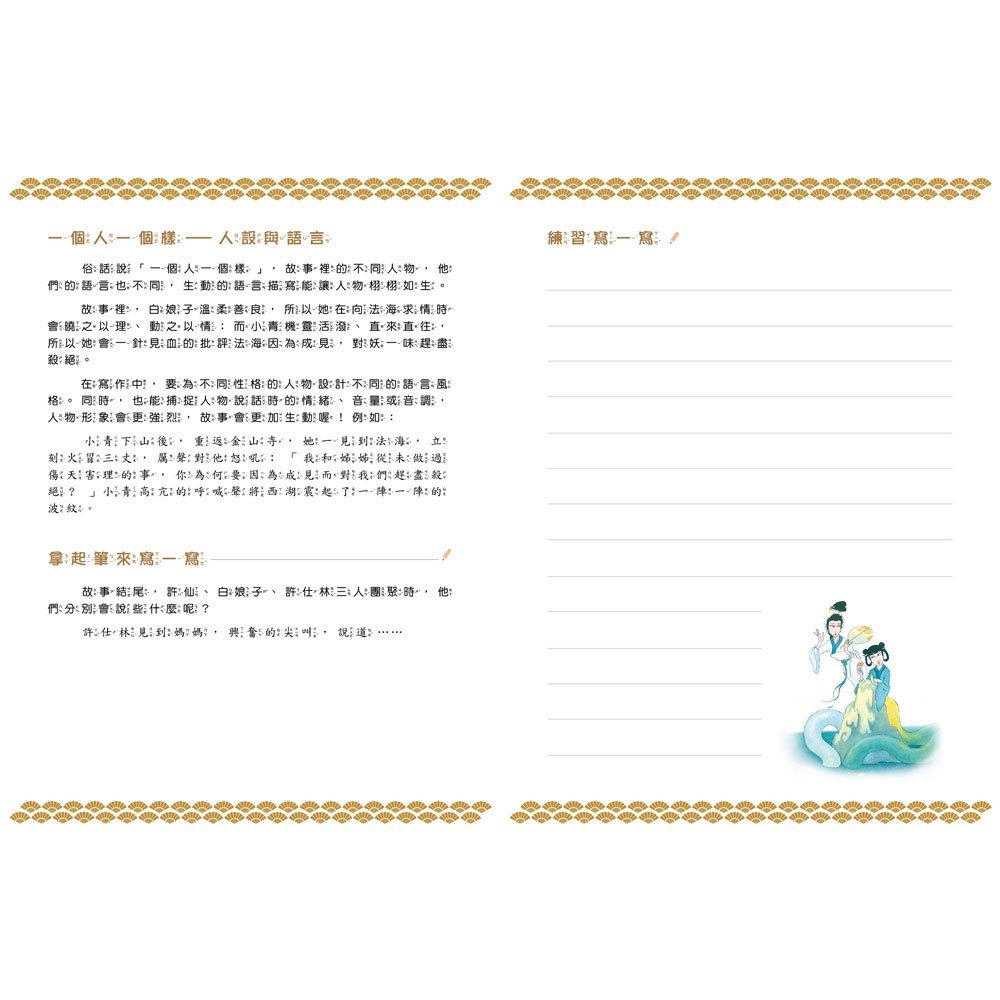 【樂在生活館】幼福 端午節的故事：白蛇水淹金山寺【附精選詞語庫及寫作指導】-細節圖6