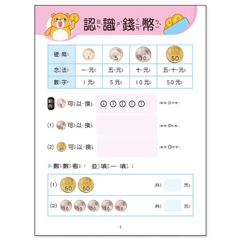 【樂在生活館】世一 銜接國小學前必備系列-錢幣-細節圖2