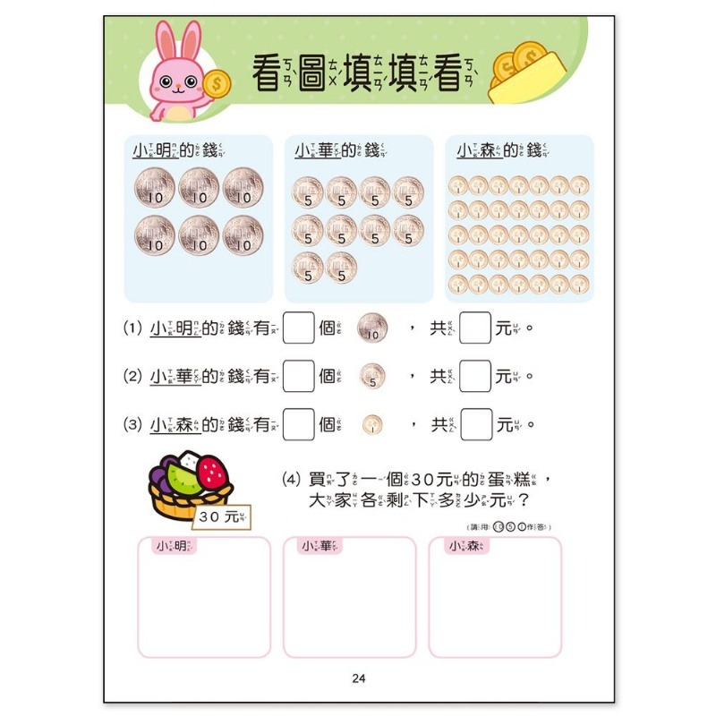 【樂在生活館】世一 銜接國小學前必備系列-錢幣-細節圖3