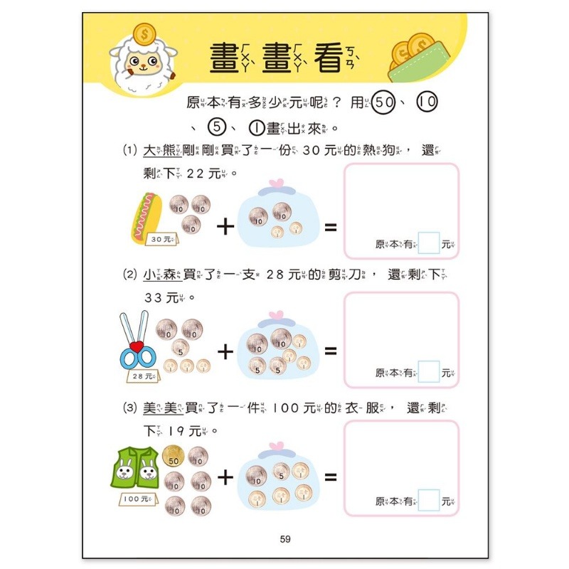 【樂在生活館】世一 銜接國小學前必備系列-錢幣-細節圖4