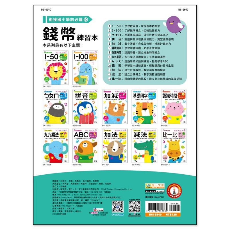 【樂在生活館】世一 銜接國小學前必備系列-錢幣-細節圖5